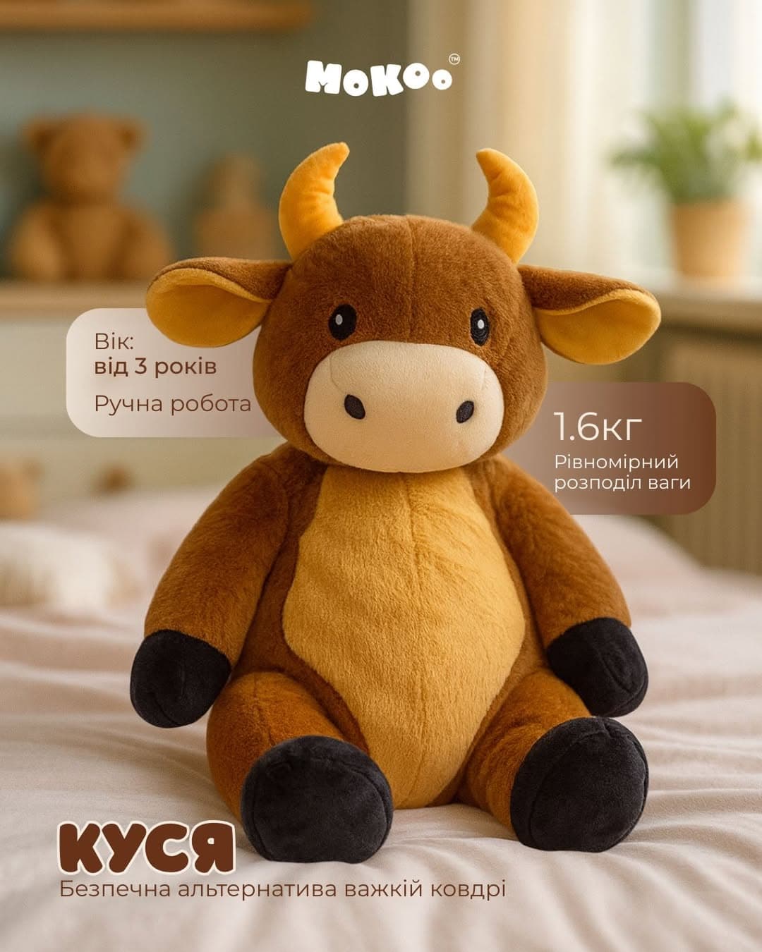 Mokoo Куся — утяжелений бичок 1.6 кг